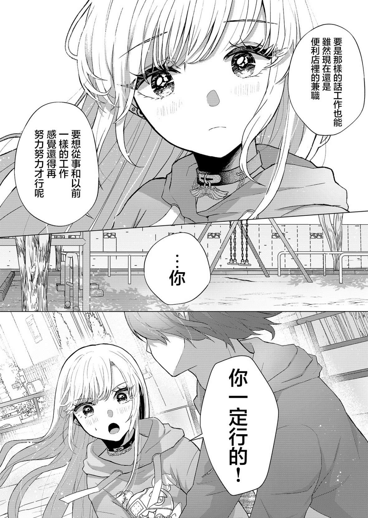 你、不是妮娜第01话