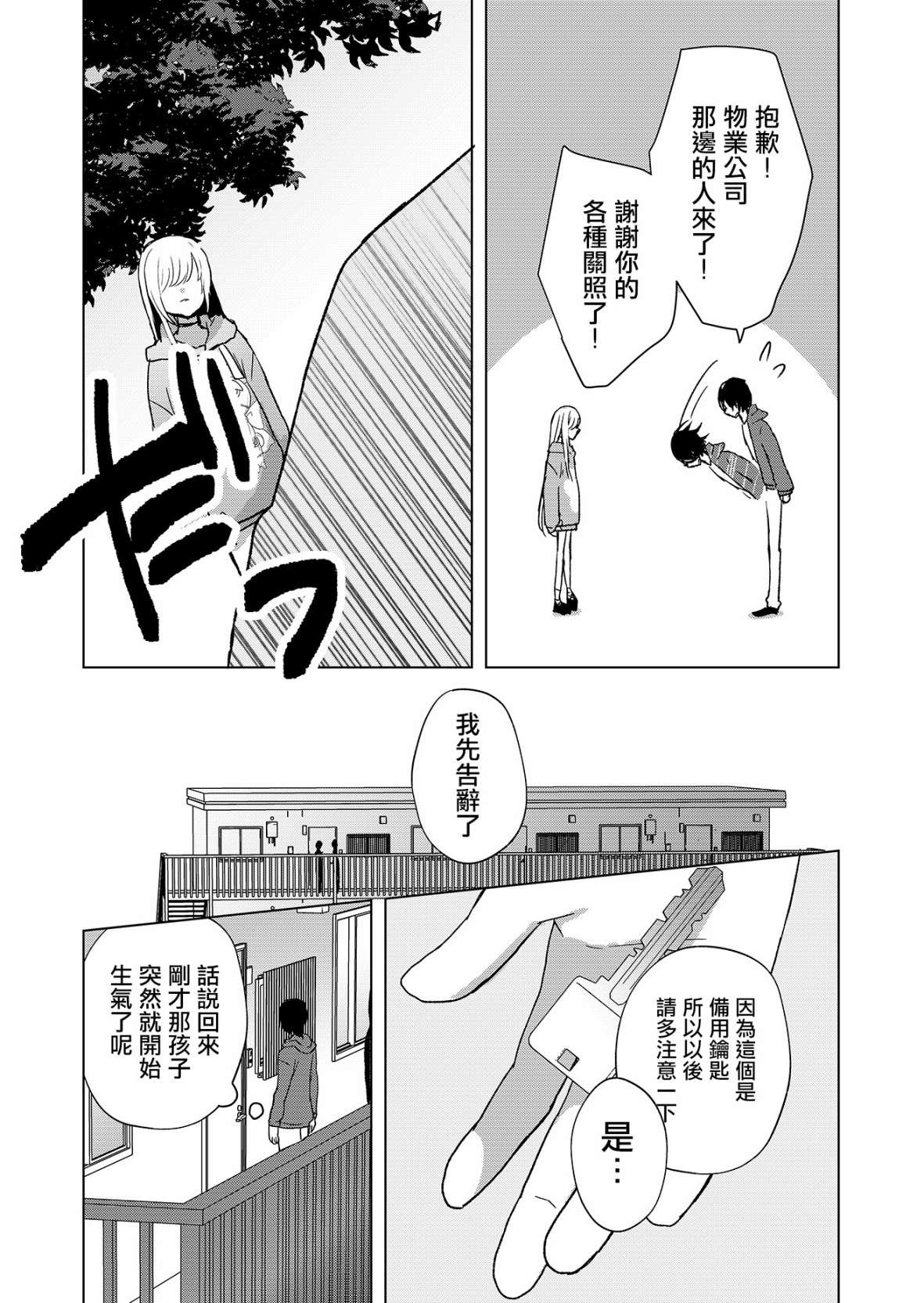 你、不是妮娜第01话