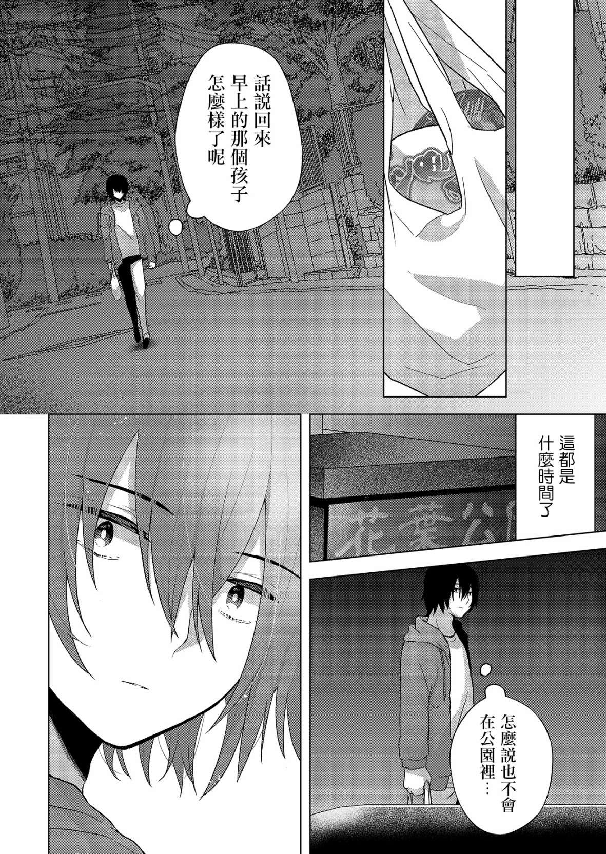 你、不是妮娜第01话