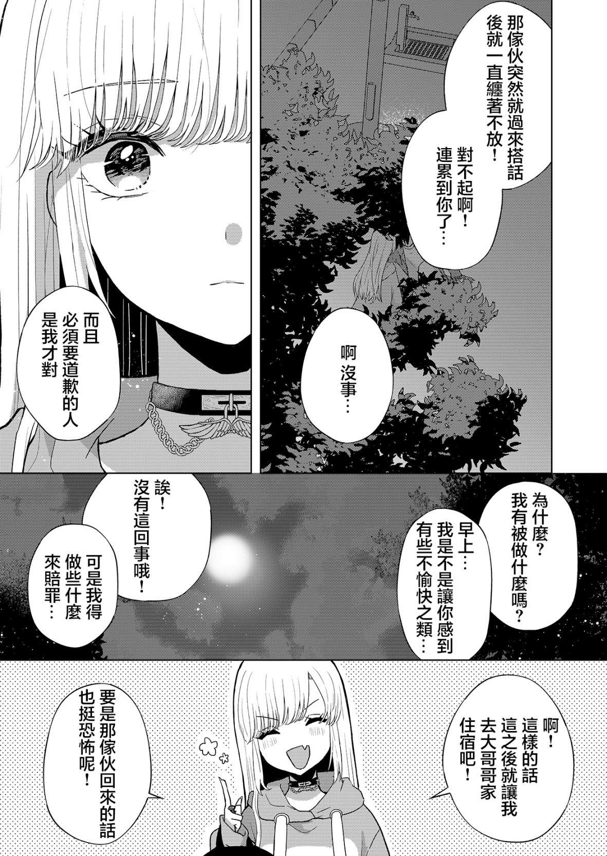 你、不是妮娜第01话
