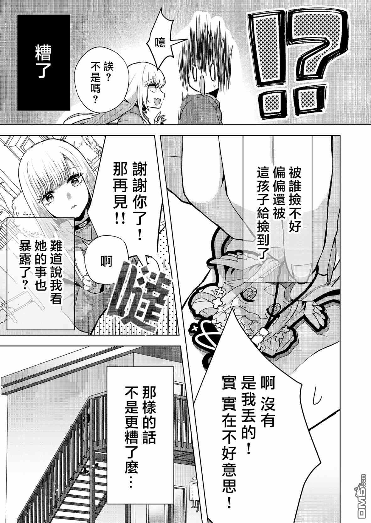 你、不是妮娜第1话