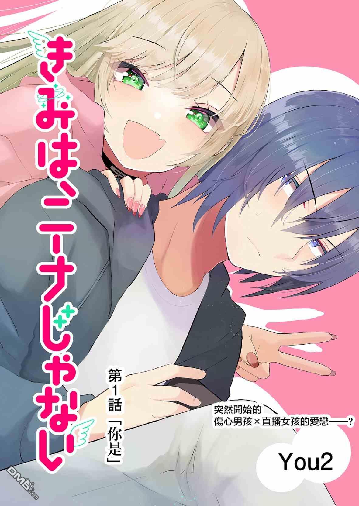 你、不是妮娜第1话