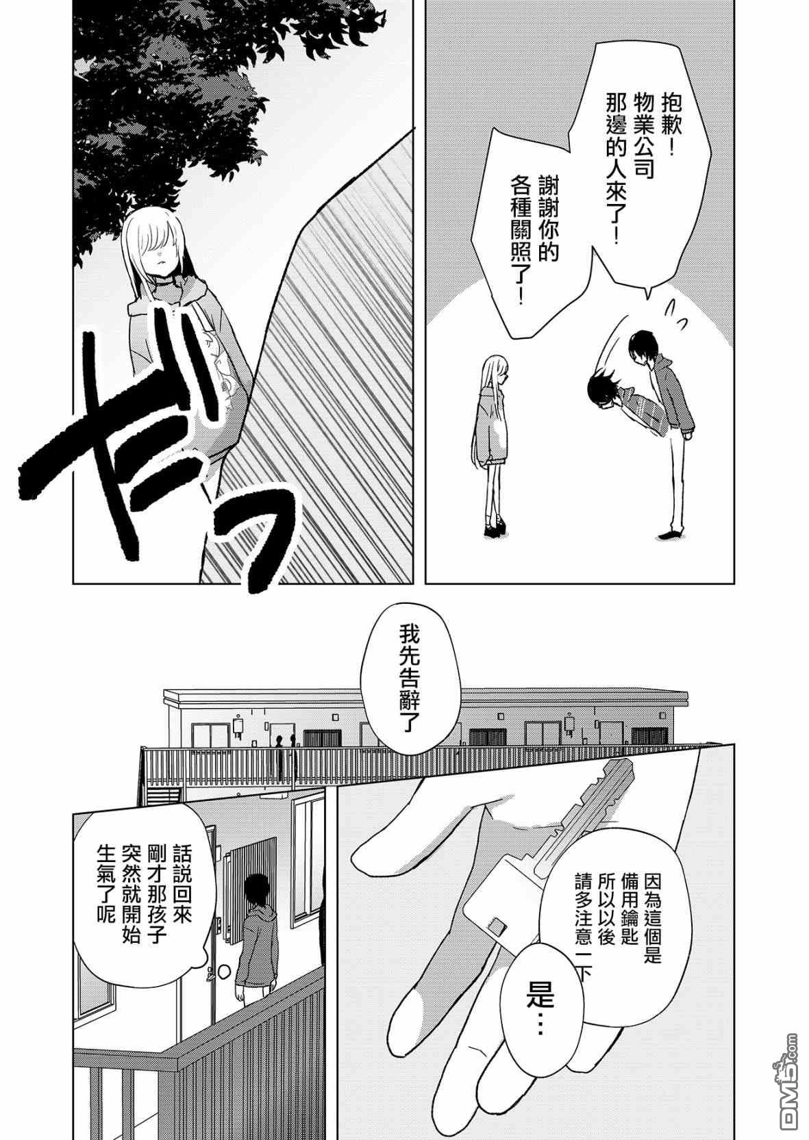 你、不是妮娜第1话