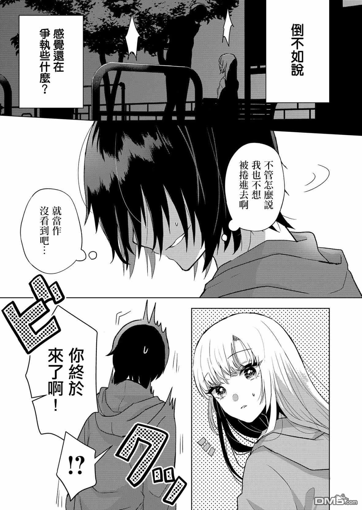 你、不是妮娜第1话