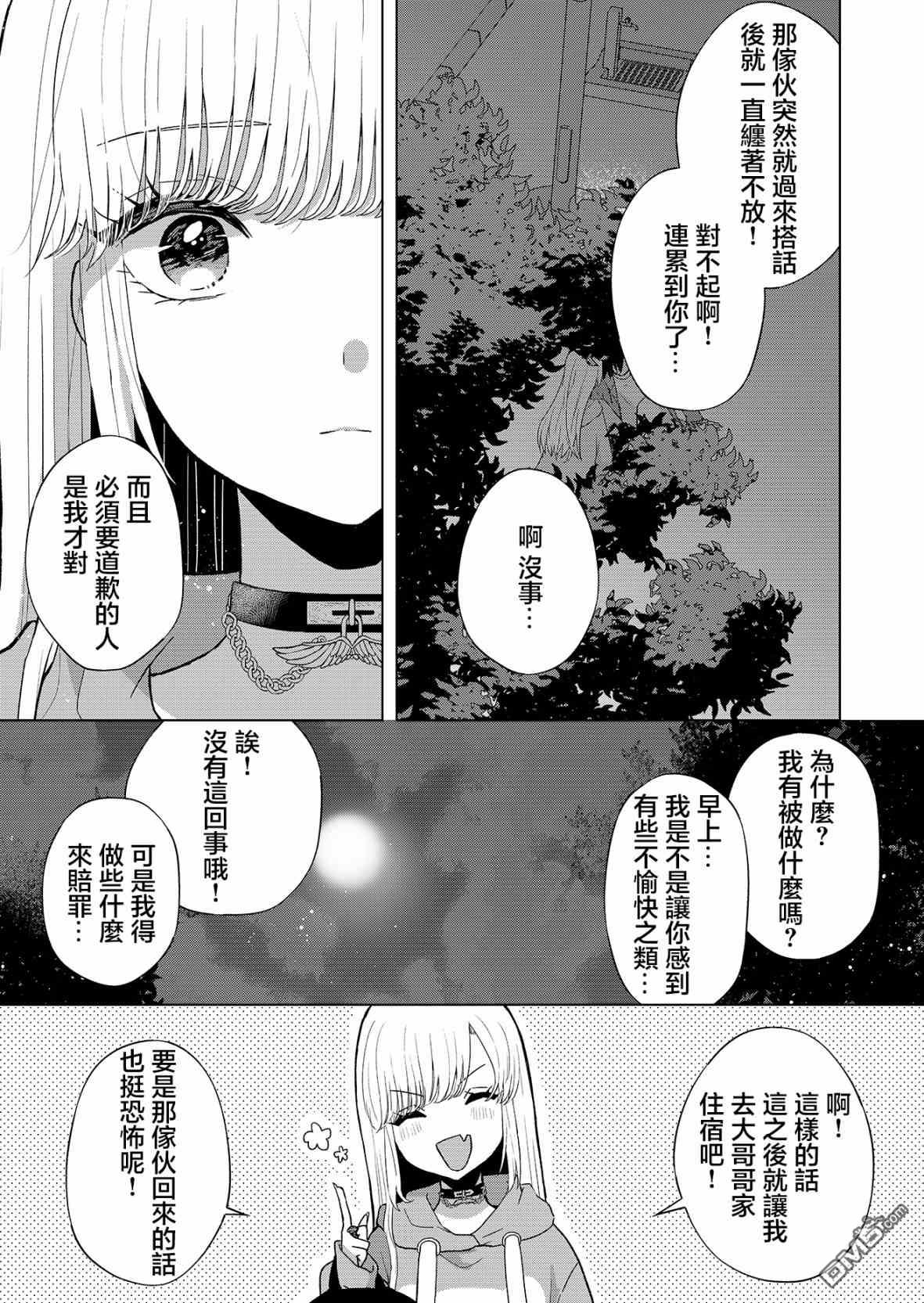 你、不是妮娜第1话