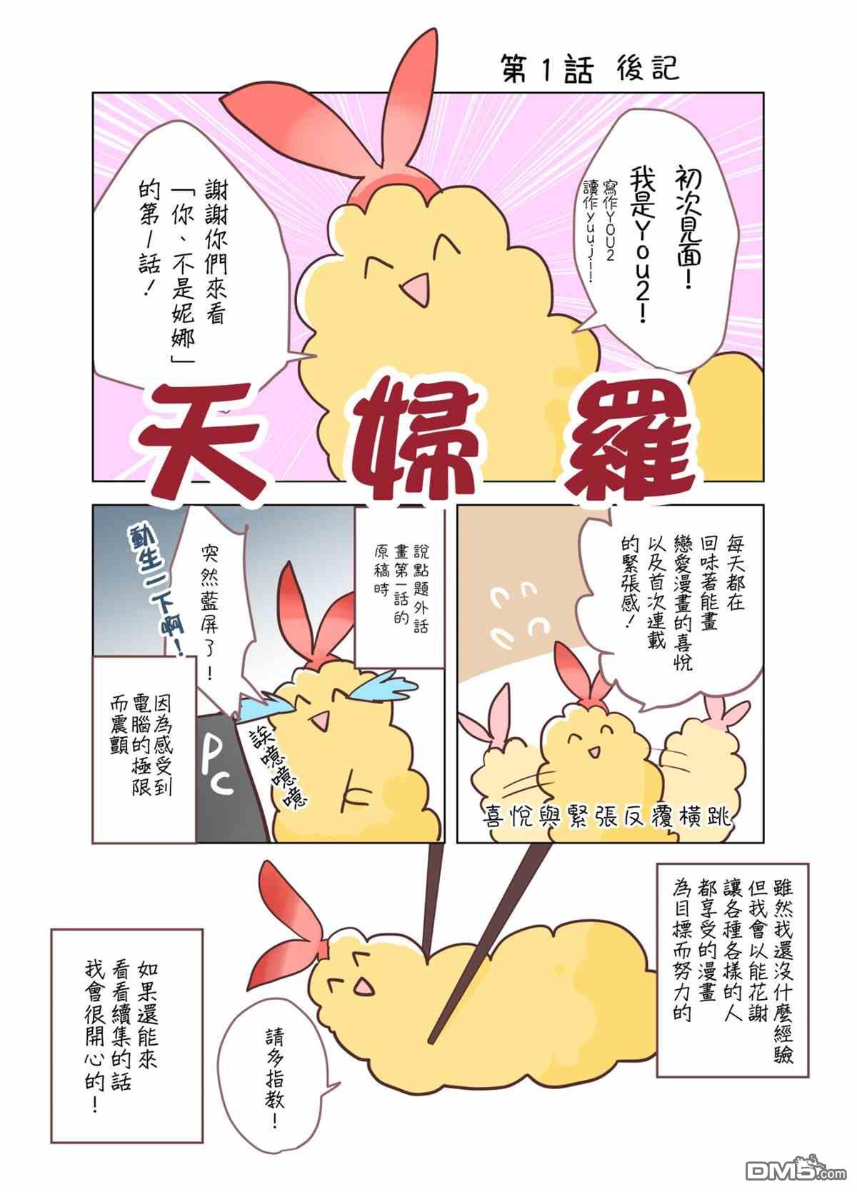 你、不是妮娜第1话