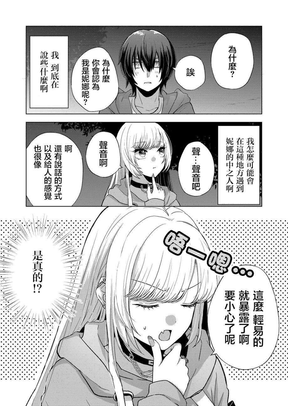 你、不是妮娜第02话