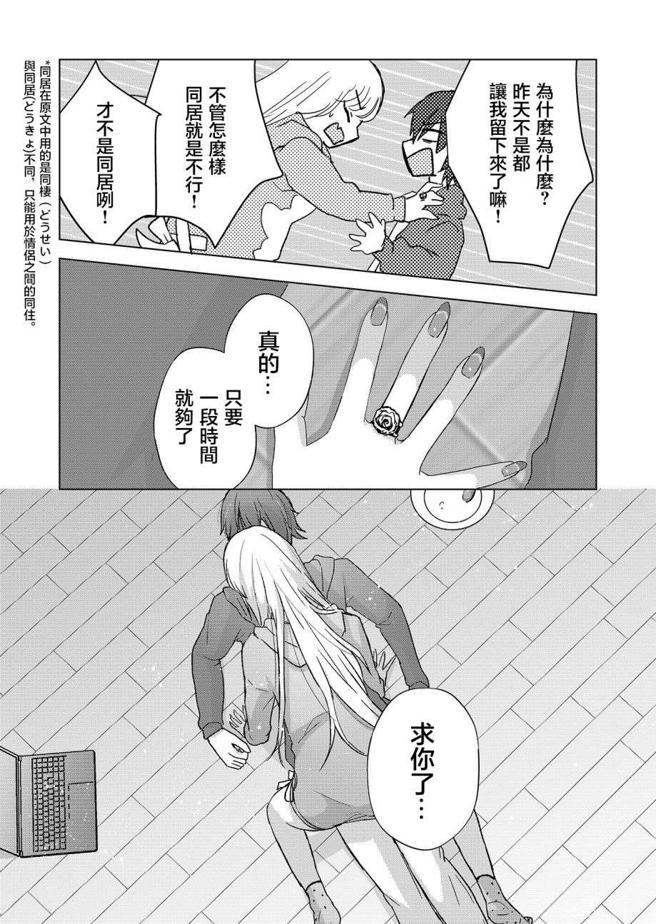 你、不是妮娜第02话
