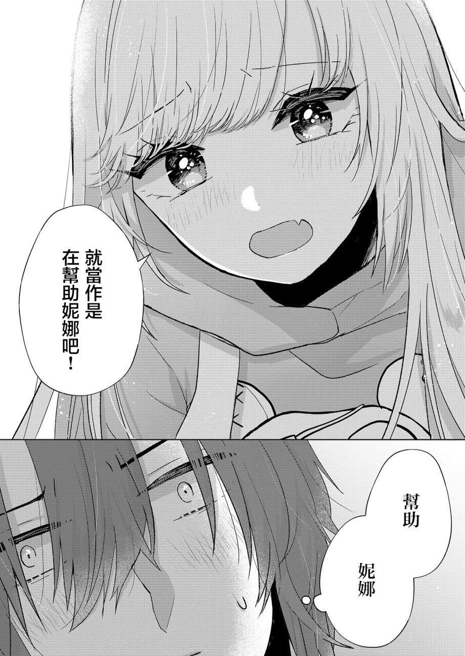 你、不是妮娜第02话
