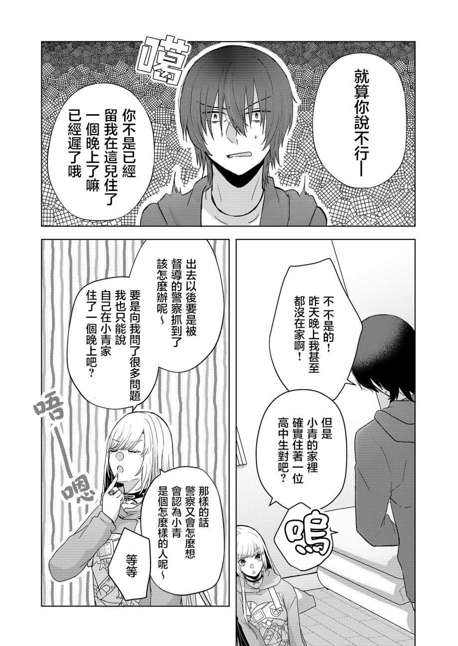 你、不是妮娜第02话