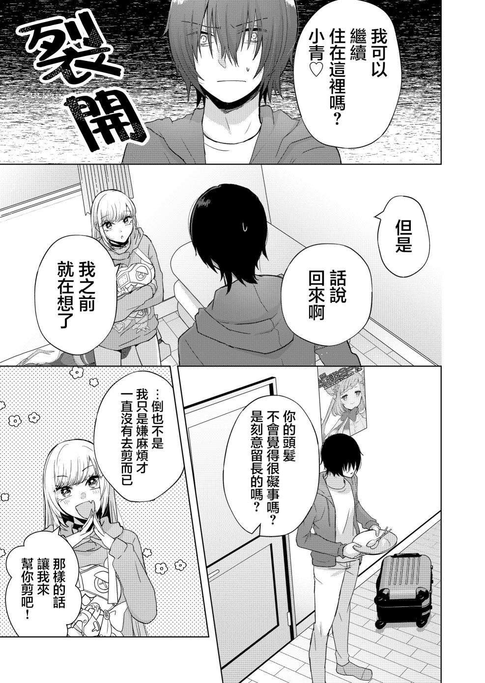 你、不是妮娜第03话