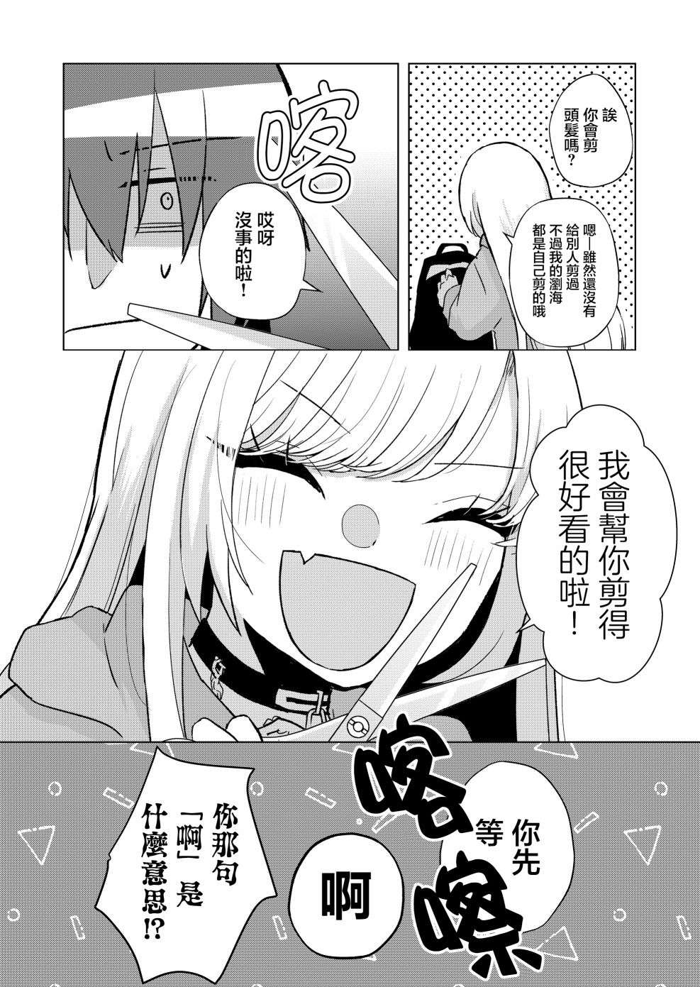 你、不是妮娜第03话