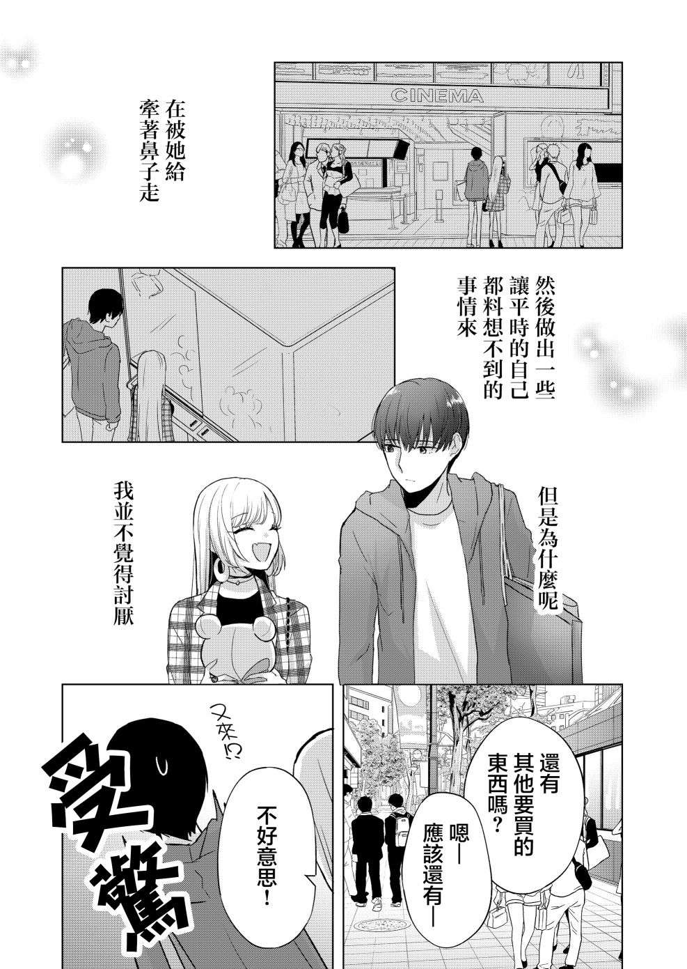 你、不是妮娜第03话
