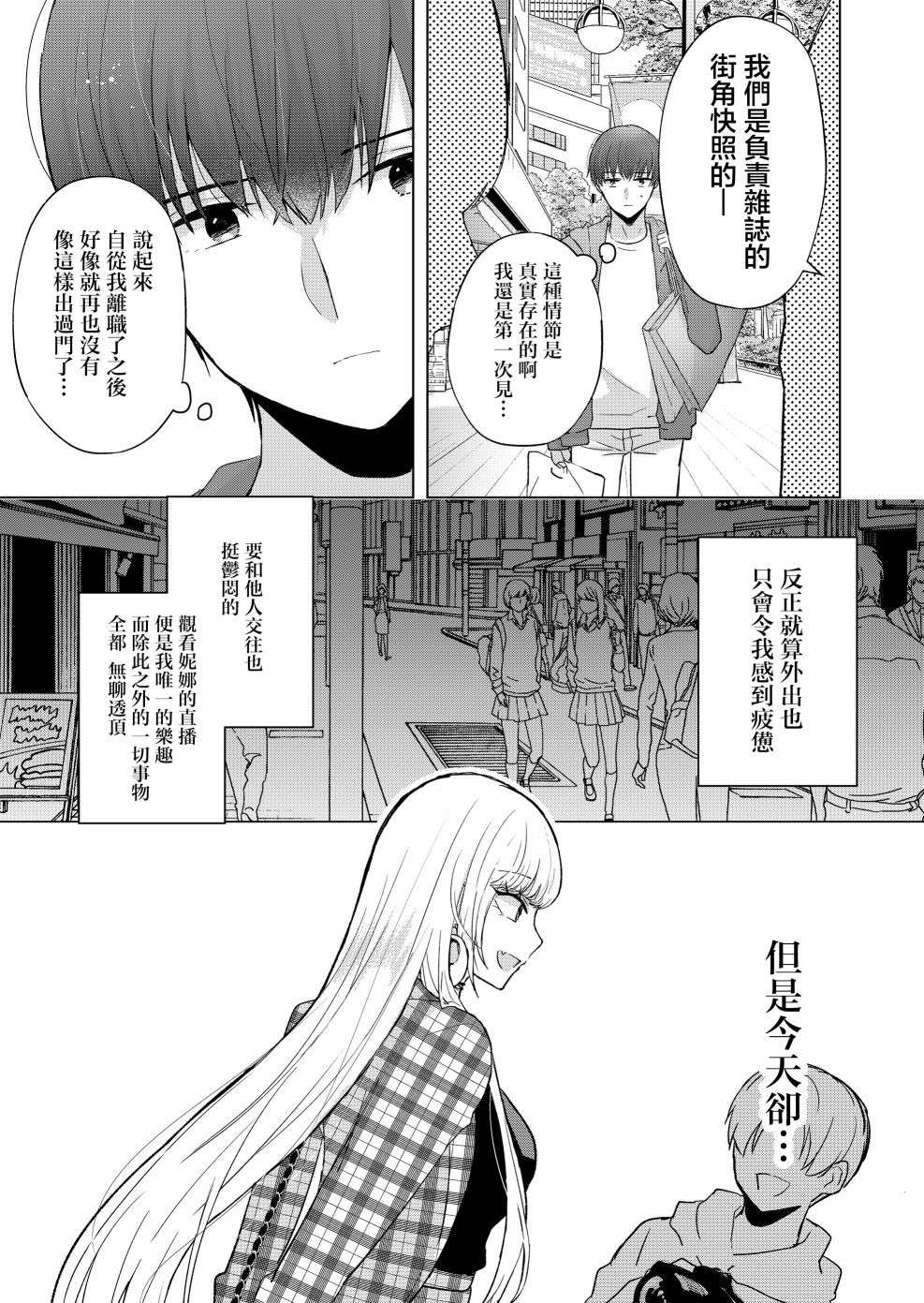 你、不是妮娜第03话