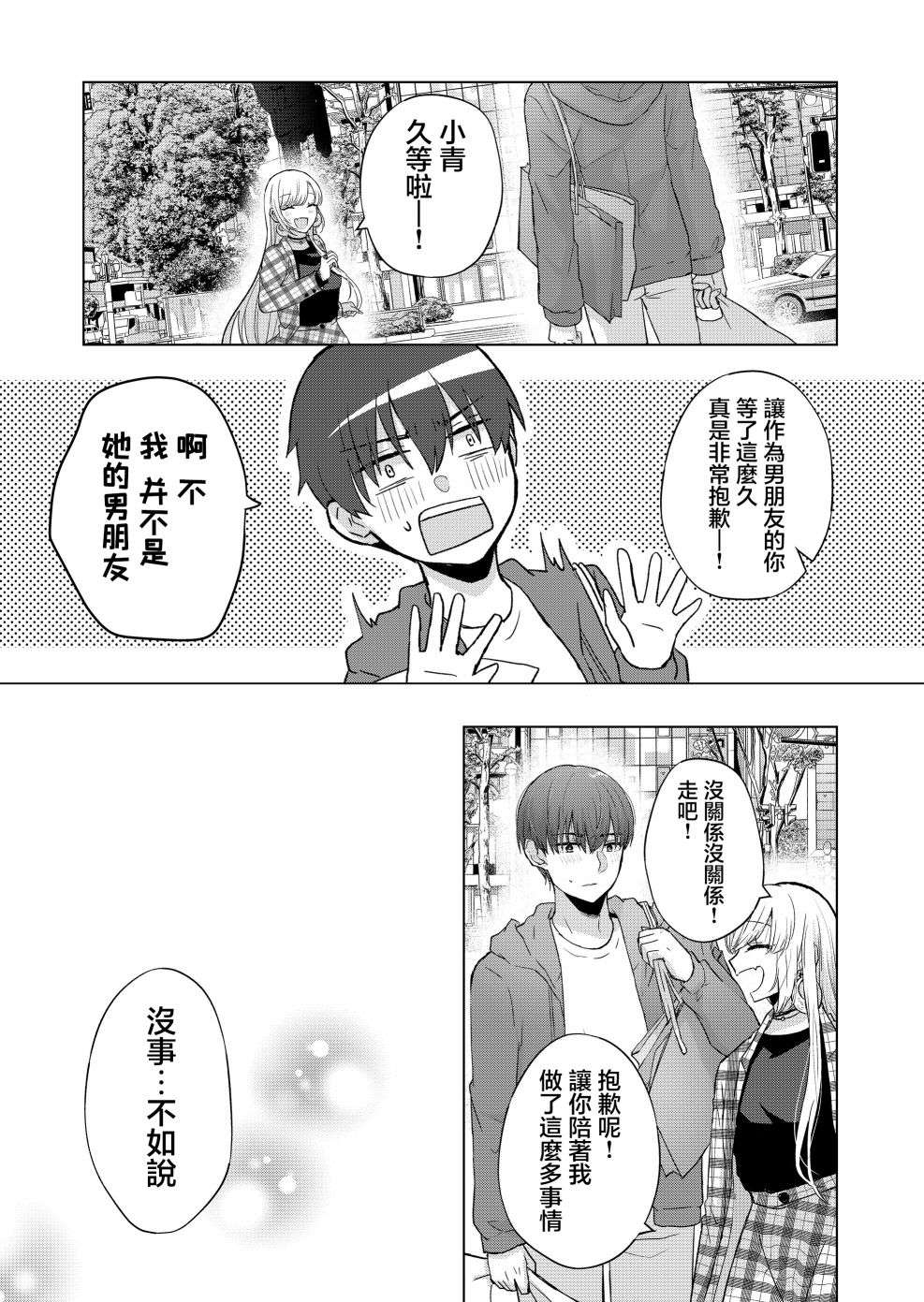 你、不是妮娜第03话