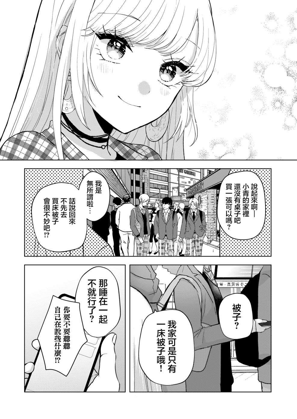 你、不是妮娜第03话