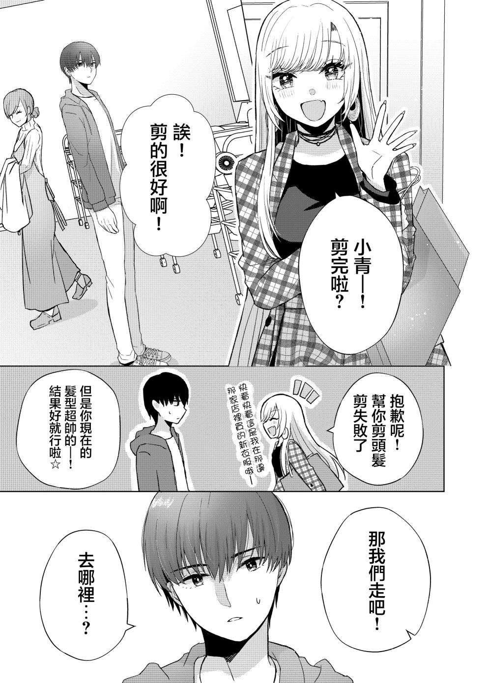 你、不是妮娜第03话