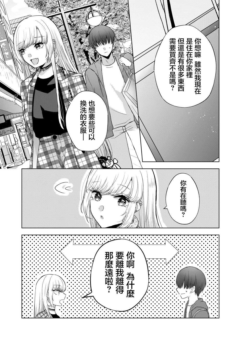 你、不是妮娜第03话