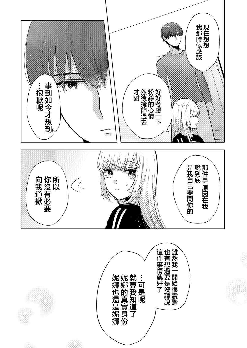 你、不是妮娜第04话