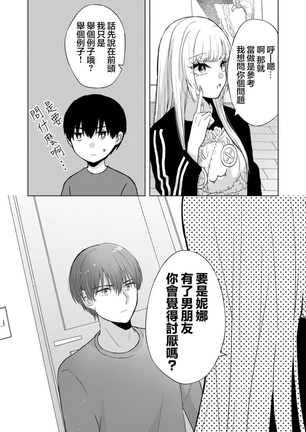 你、不是妮娜第04话