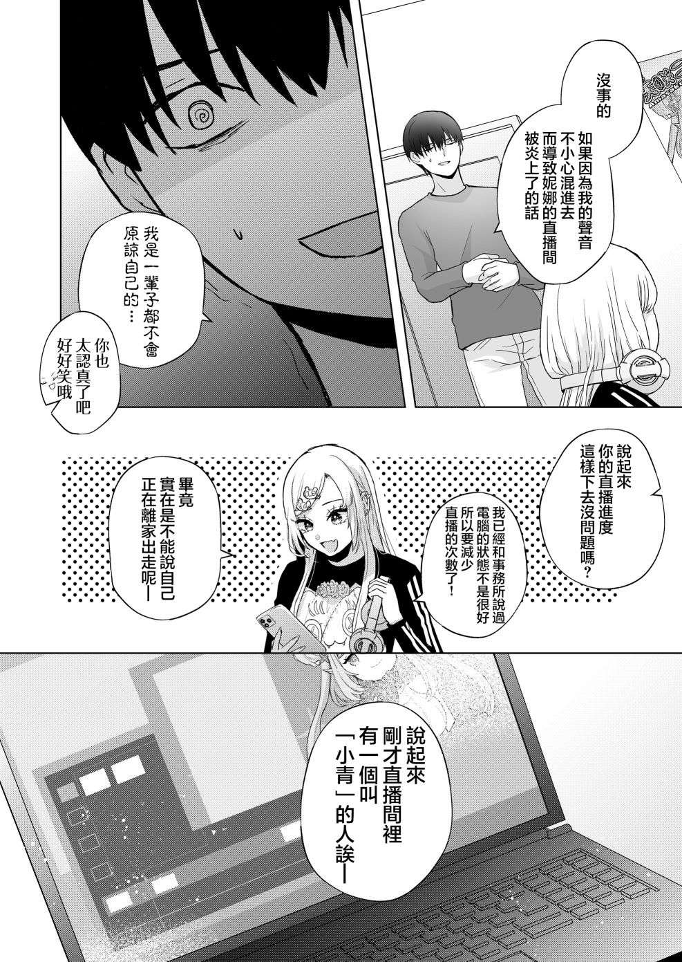 你、不是妮娜第04话