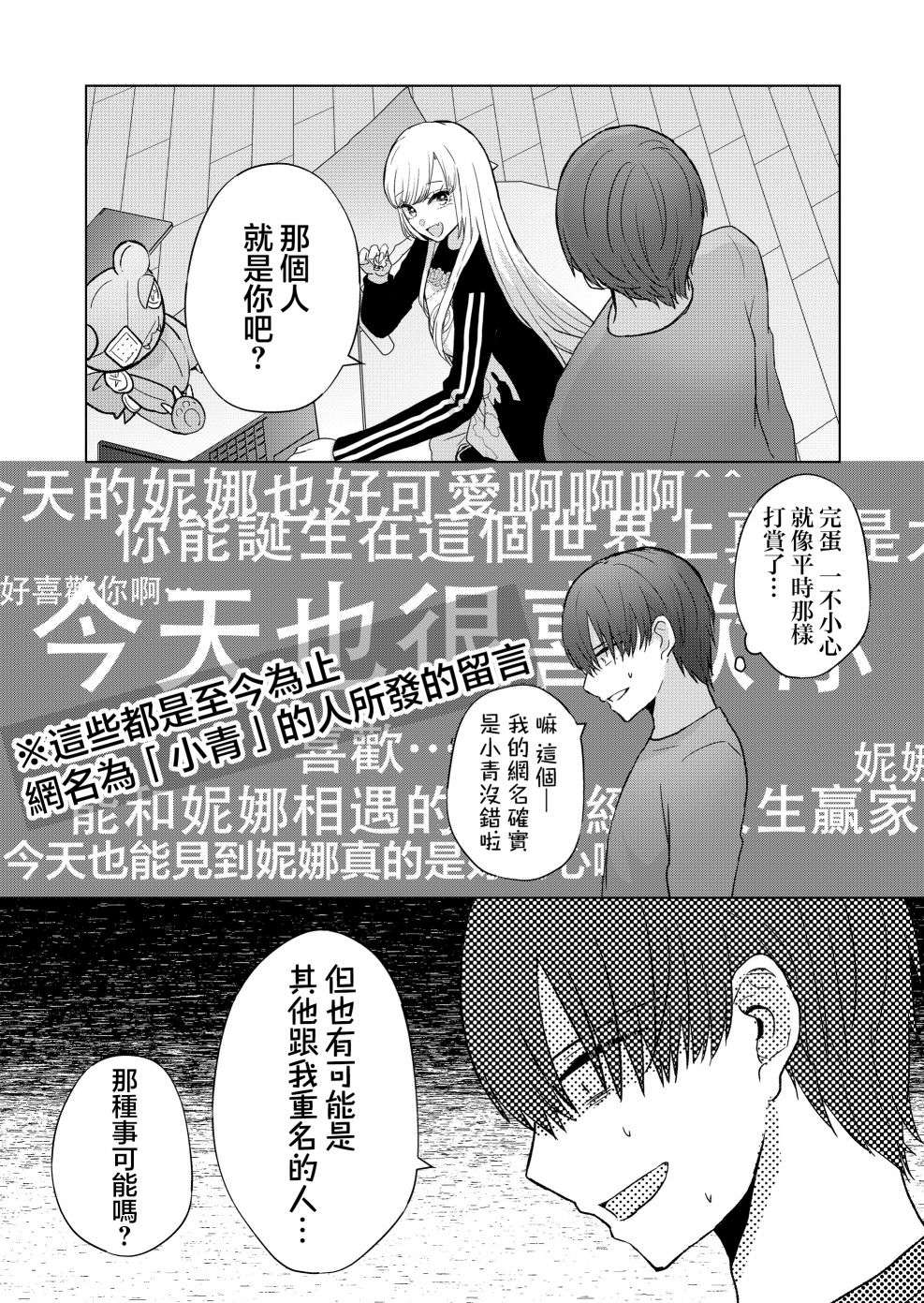 你、不是妮娜第04话