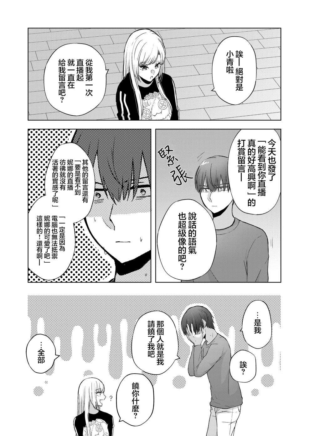 你、不是妮娜第04话