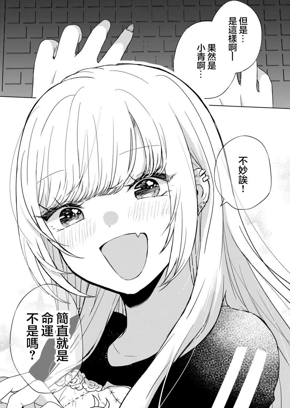 你、不是妮娜第04话