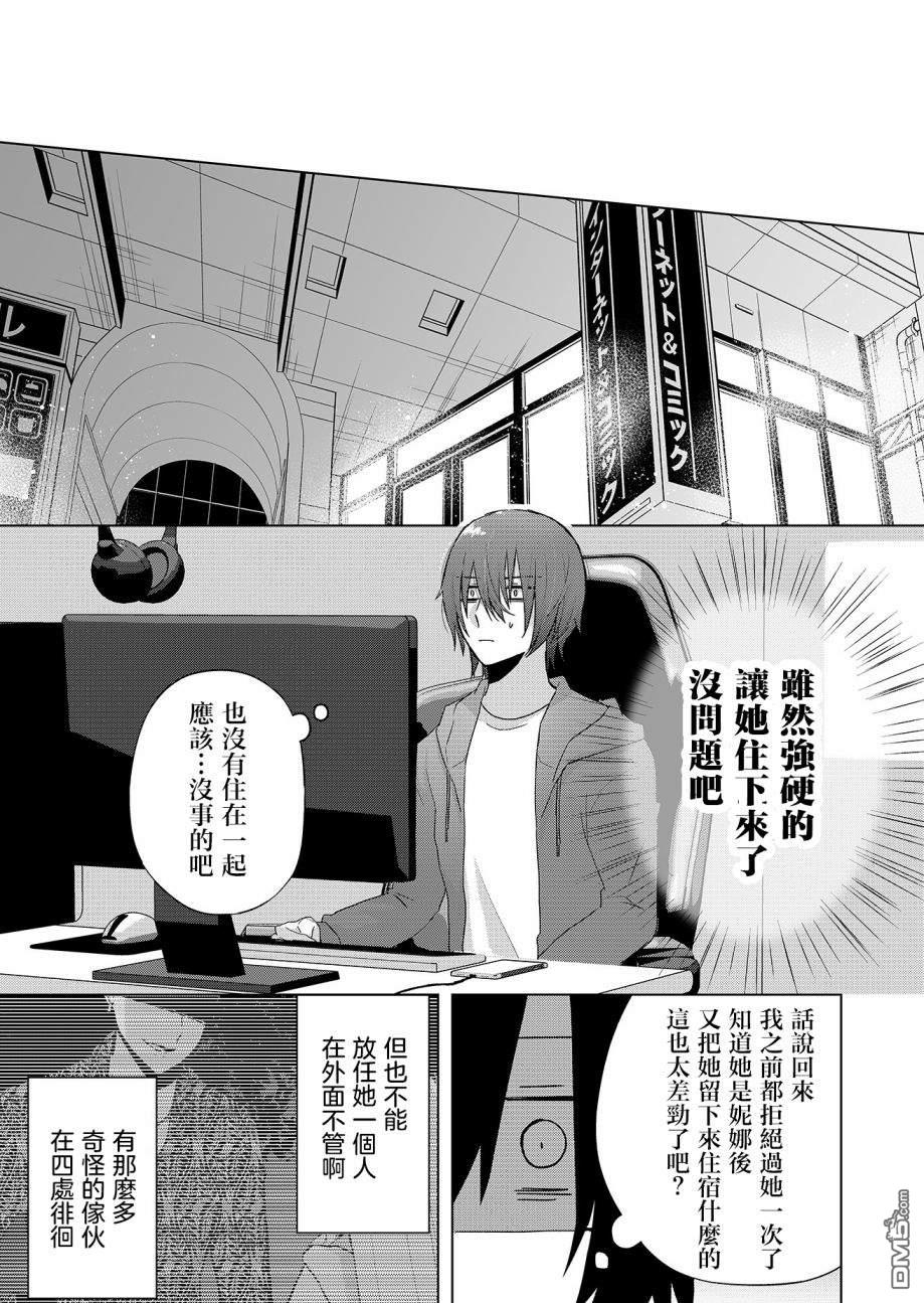 你、不是妮娜第2话