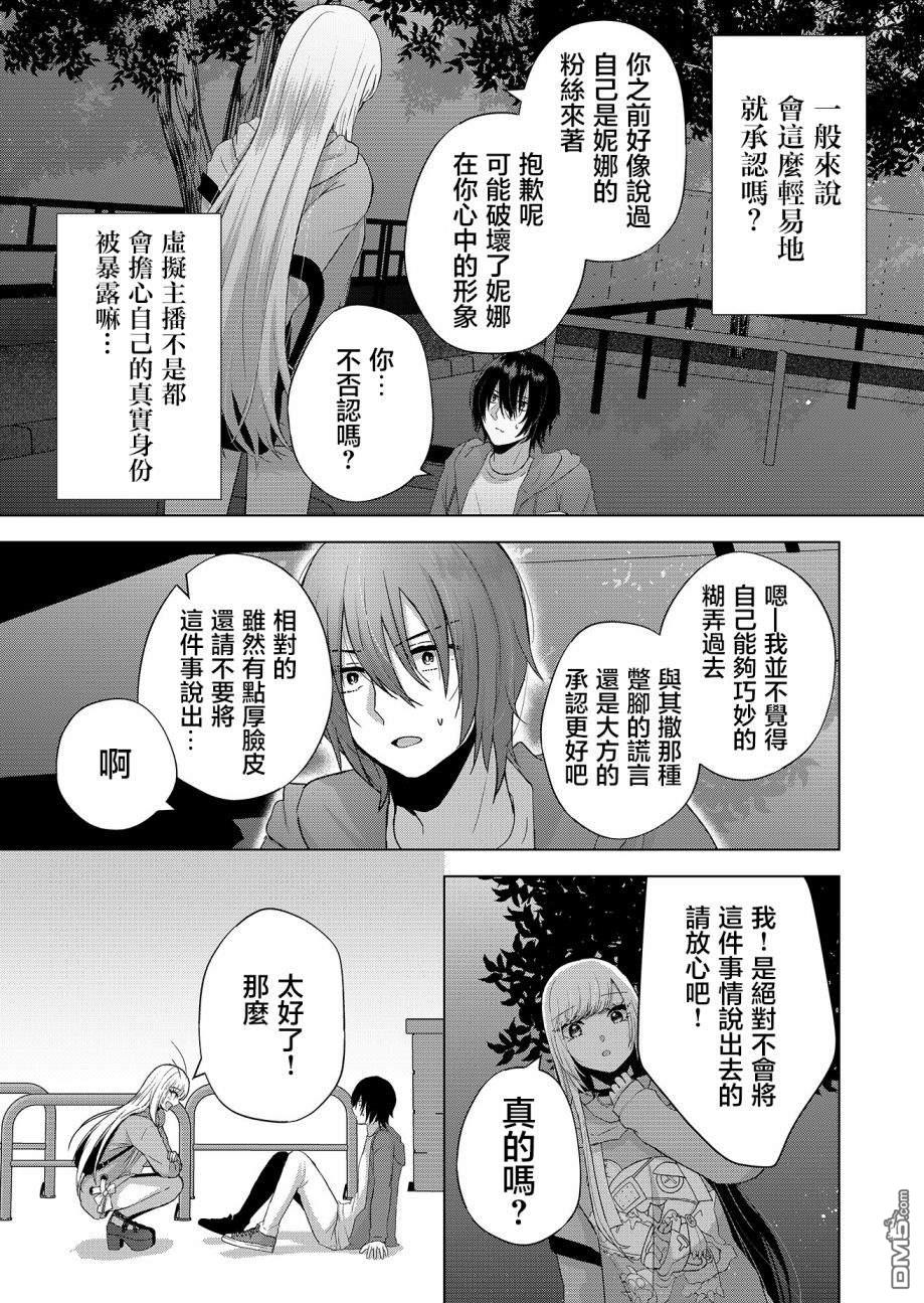 你、不是妮娜第2话