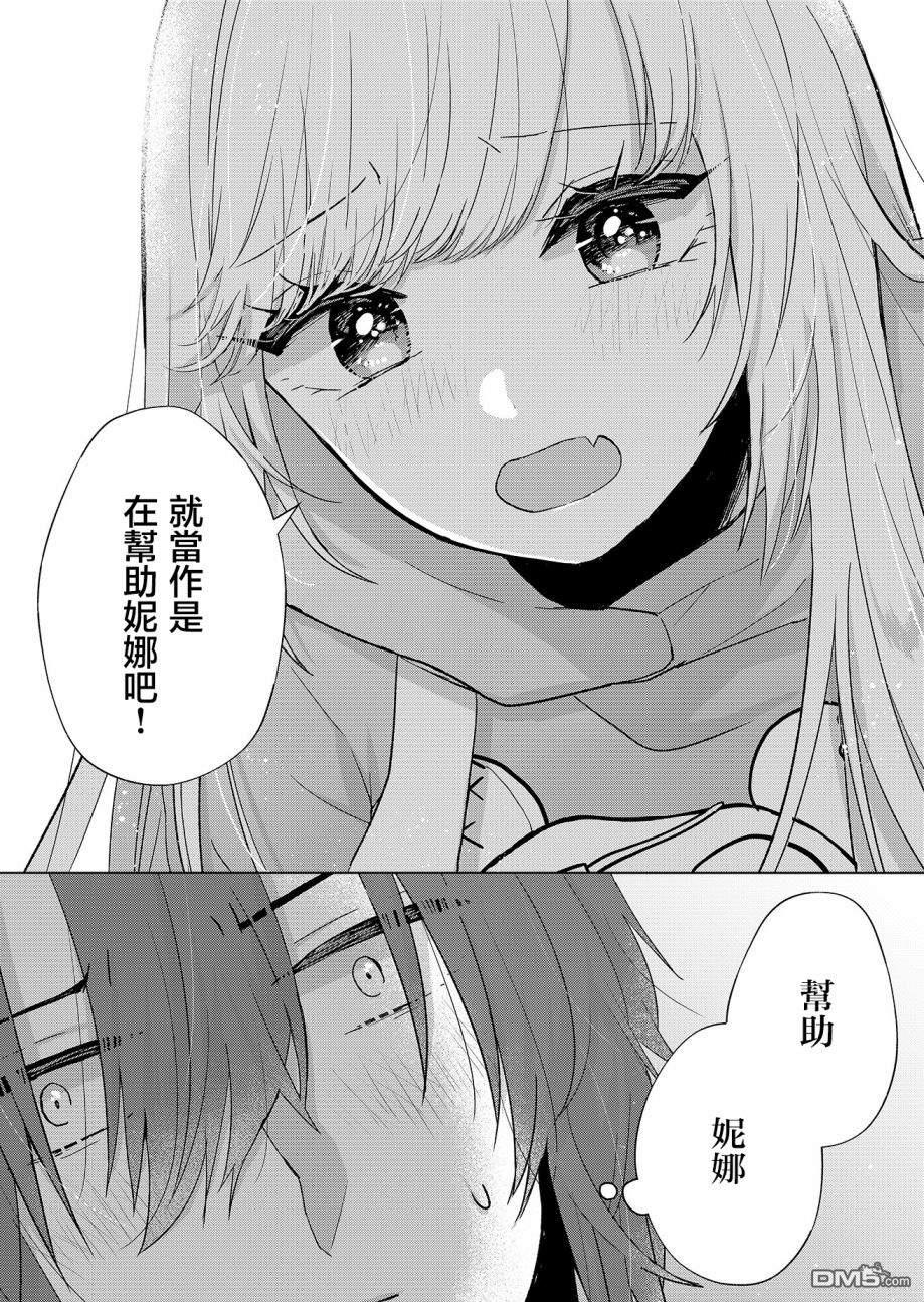 你、不是妮娜第2话
