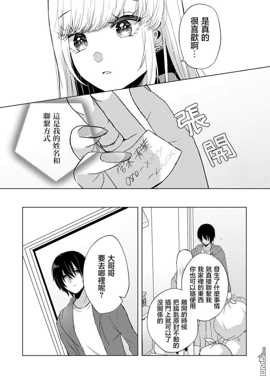 你、不是妮娜第2话