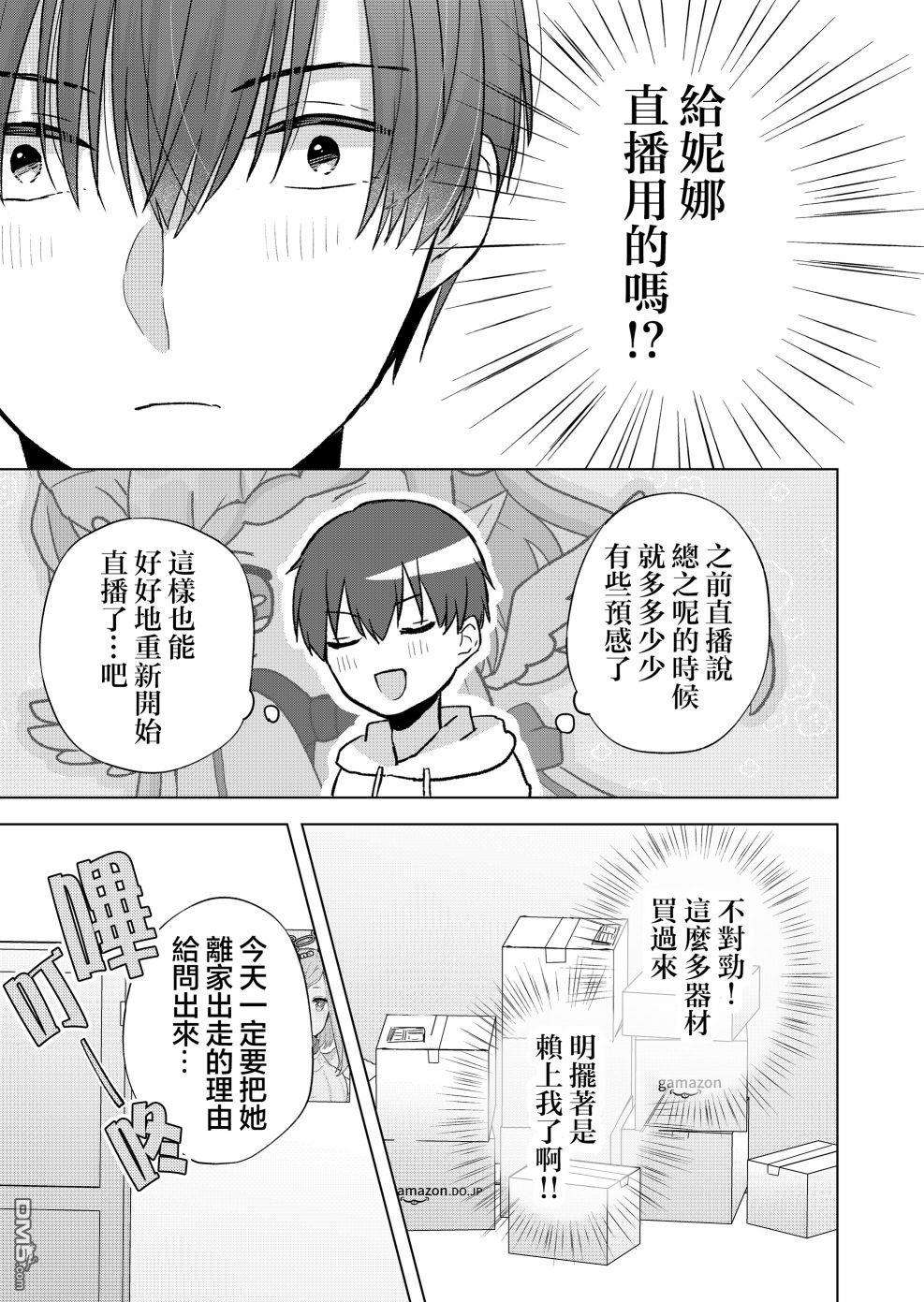 你、不是妮娜第5话