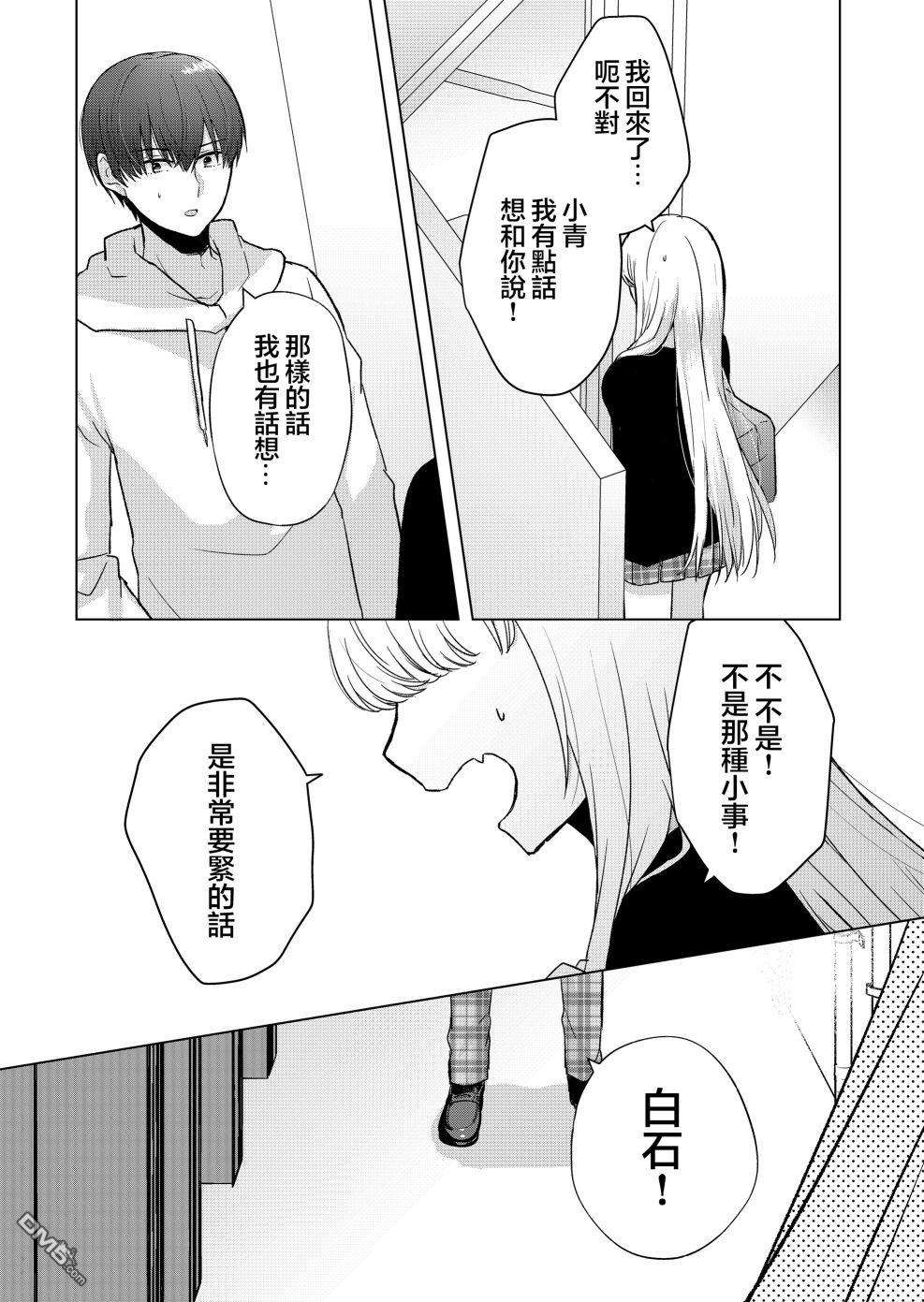 你、不是妮娜第5话