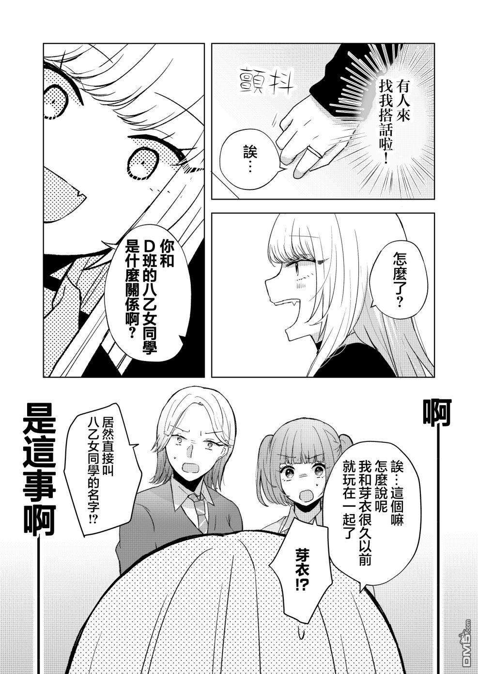 你、不是妮娜第5话