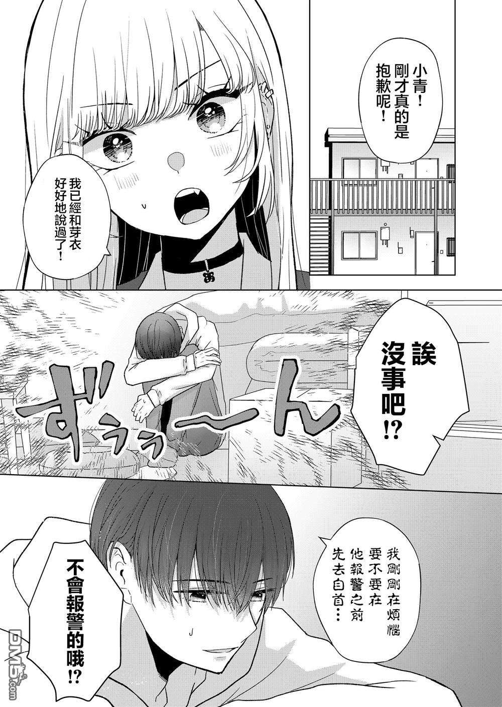 你、不是妮娜第6话