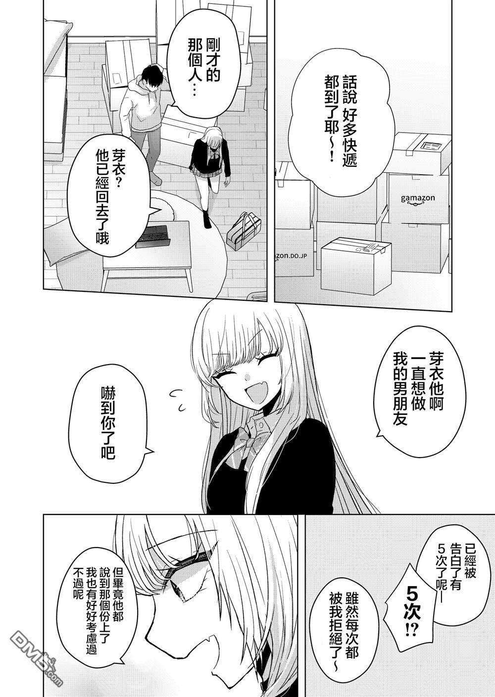 你、不是妮娜第6话