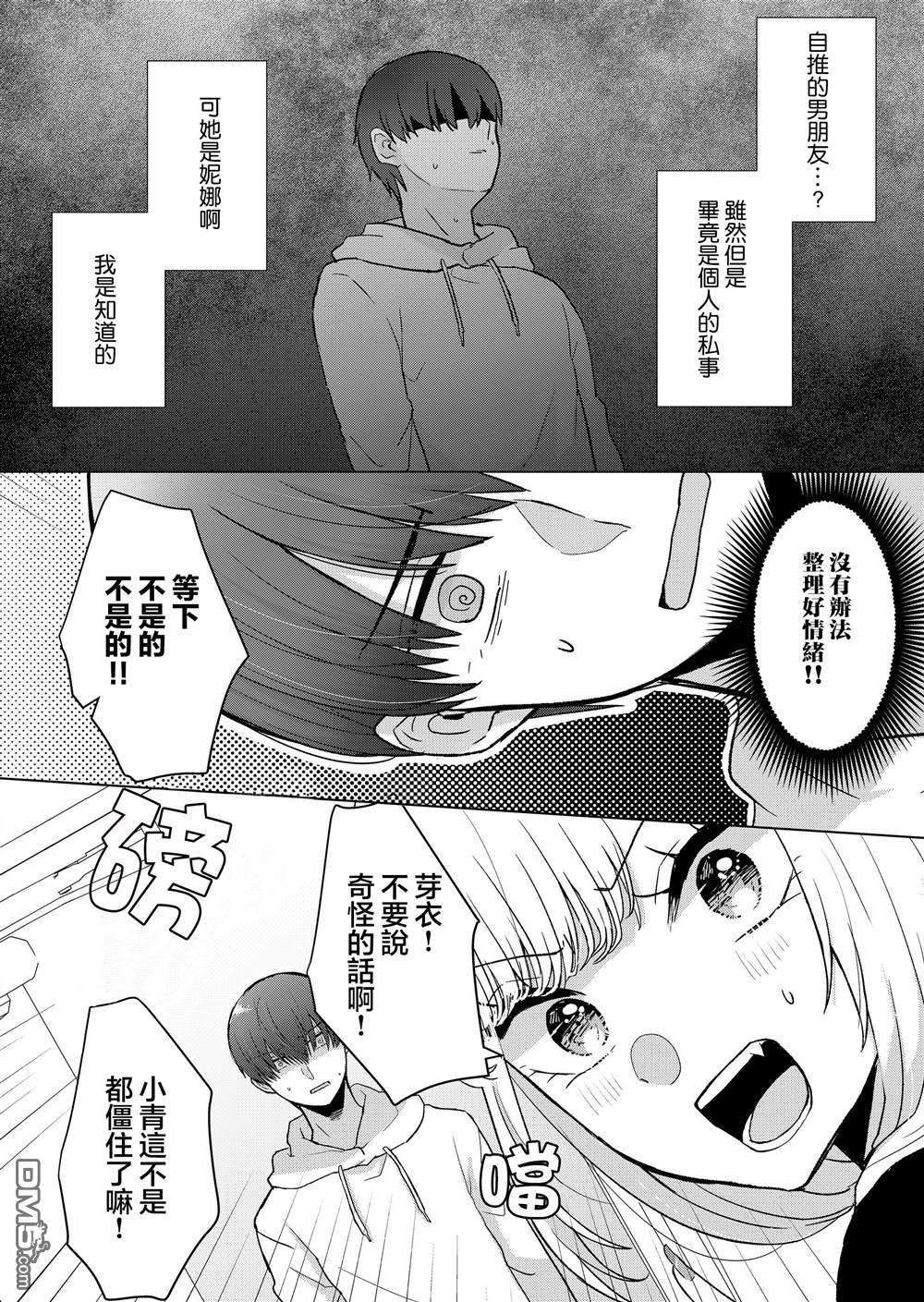你、不是妮娜第6话