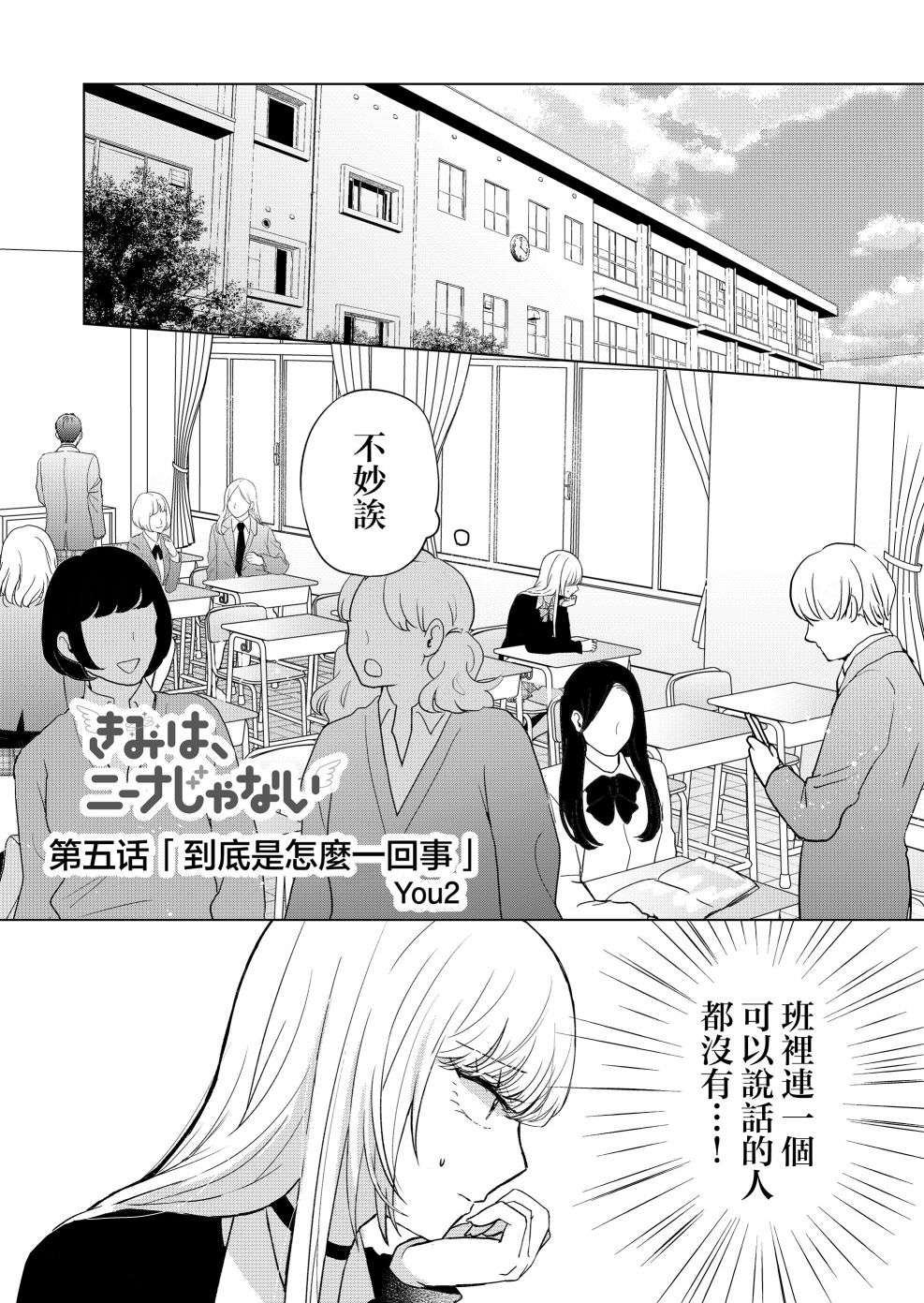 你、不是妮娜第05话