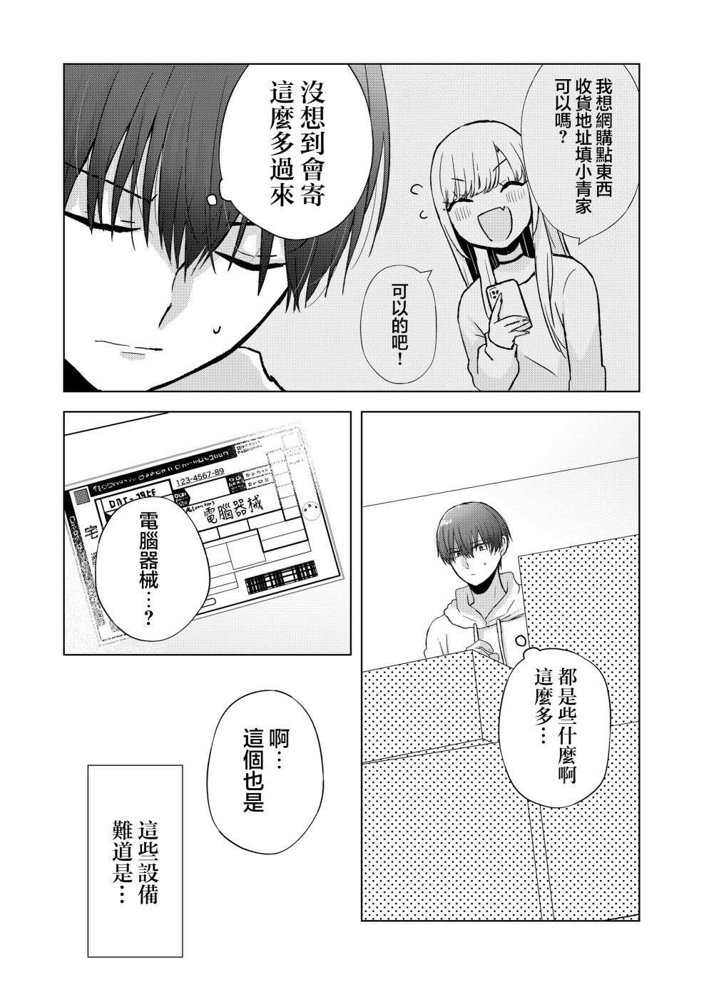 你、不是妮娜第05话