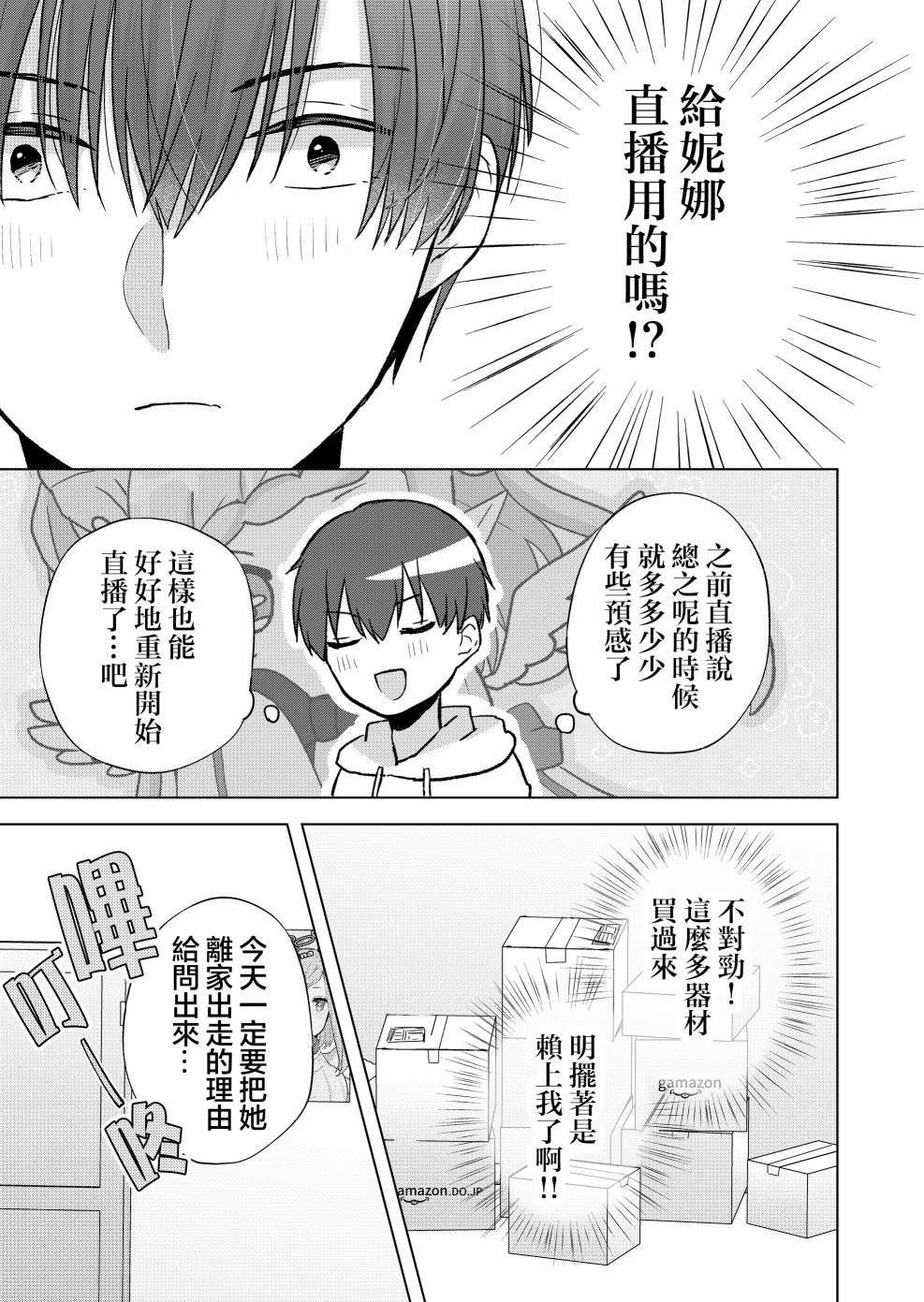 你、不是妮娜第05话