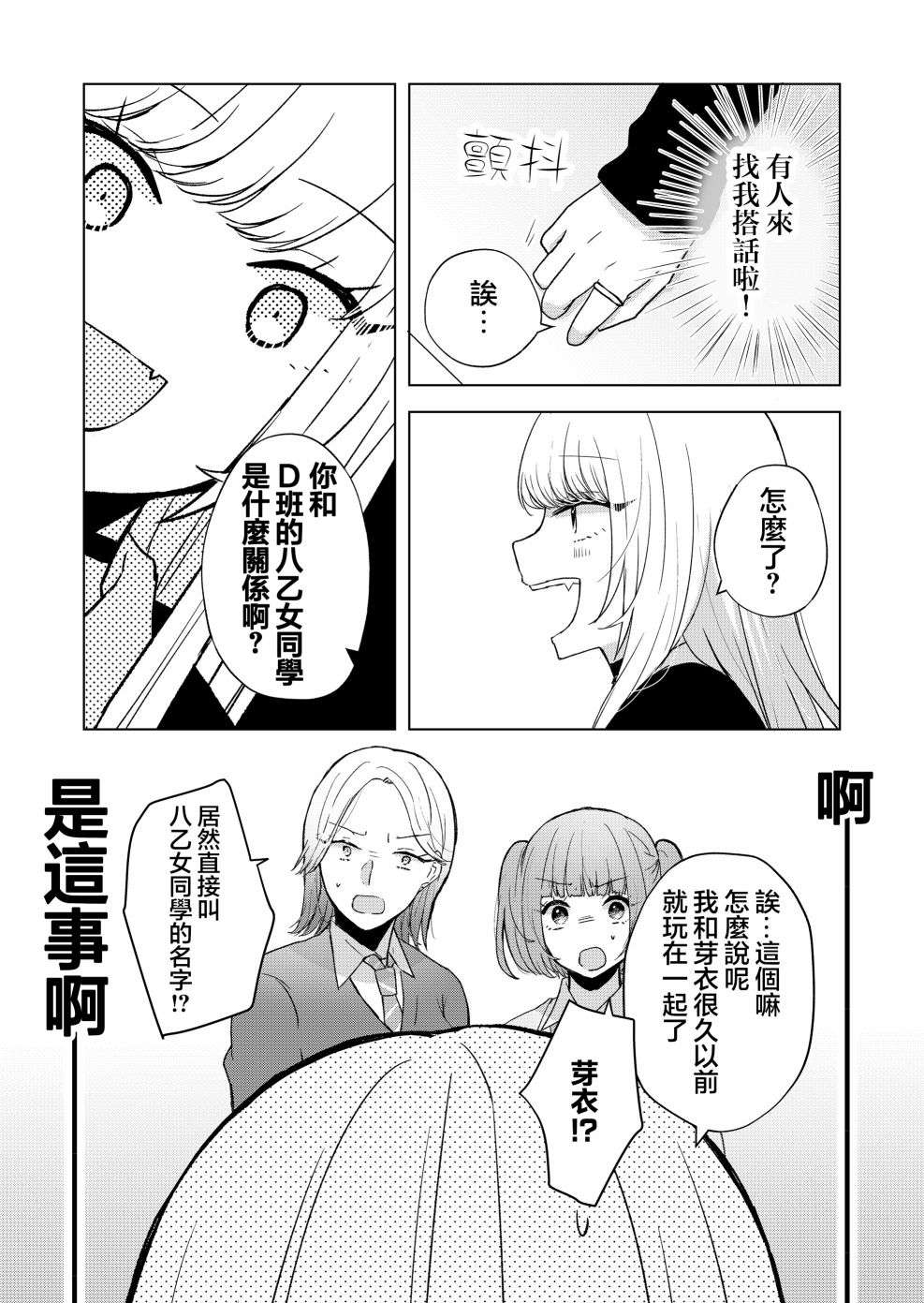 你、不是妮娜第05话