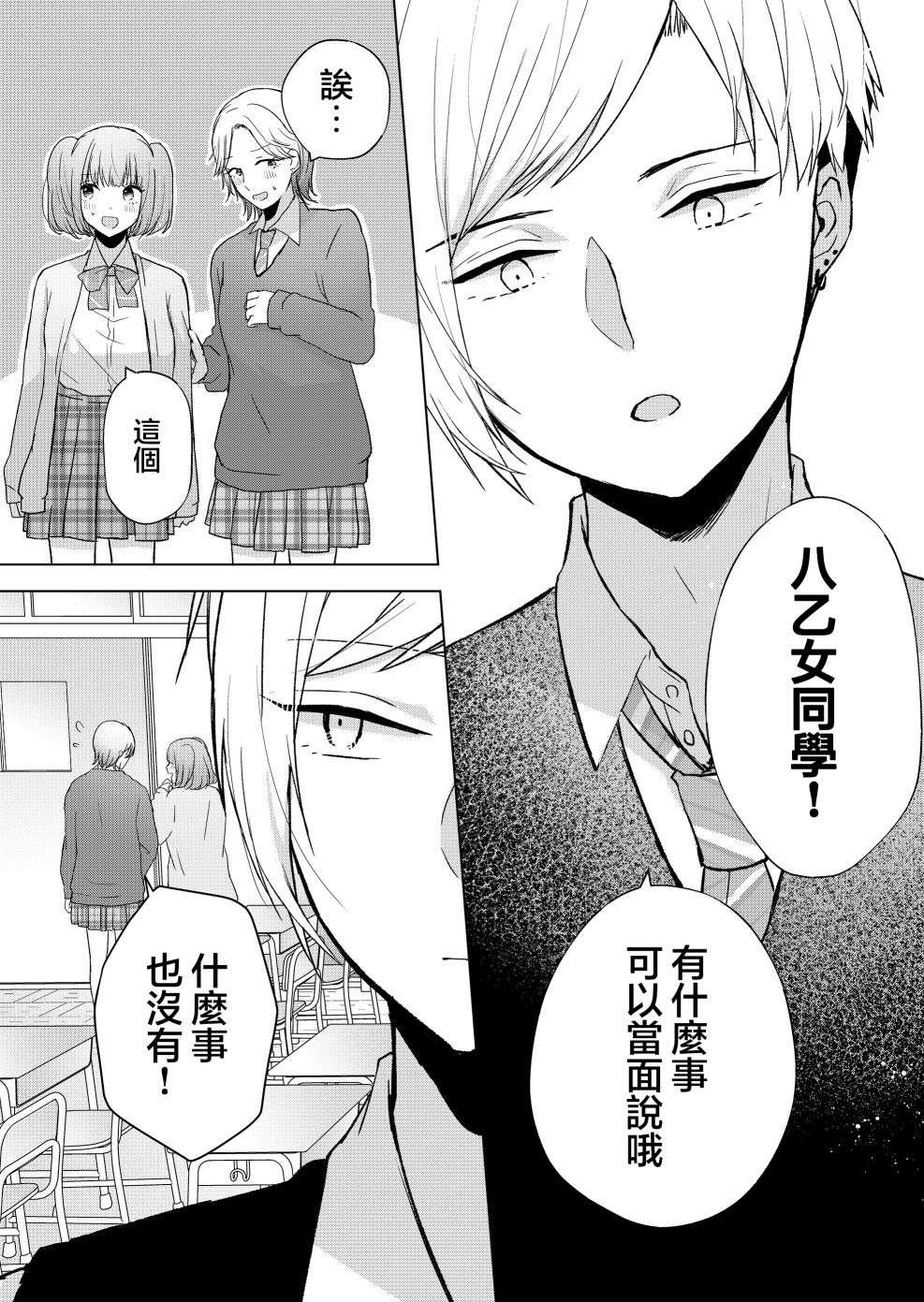 你、不是妮娜第05话