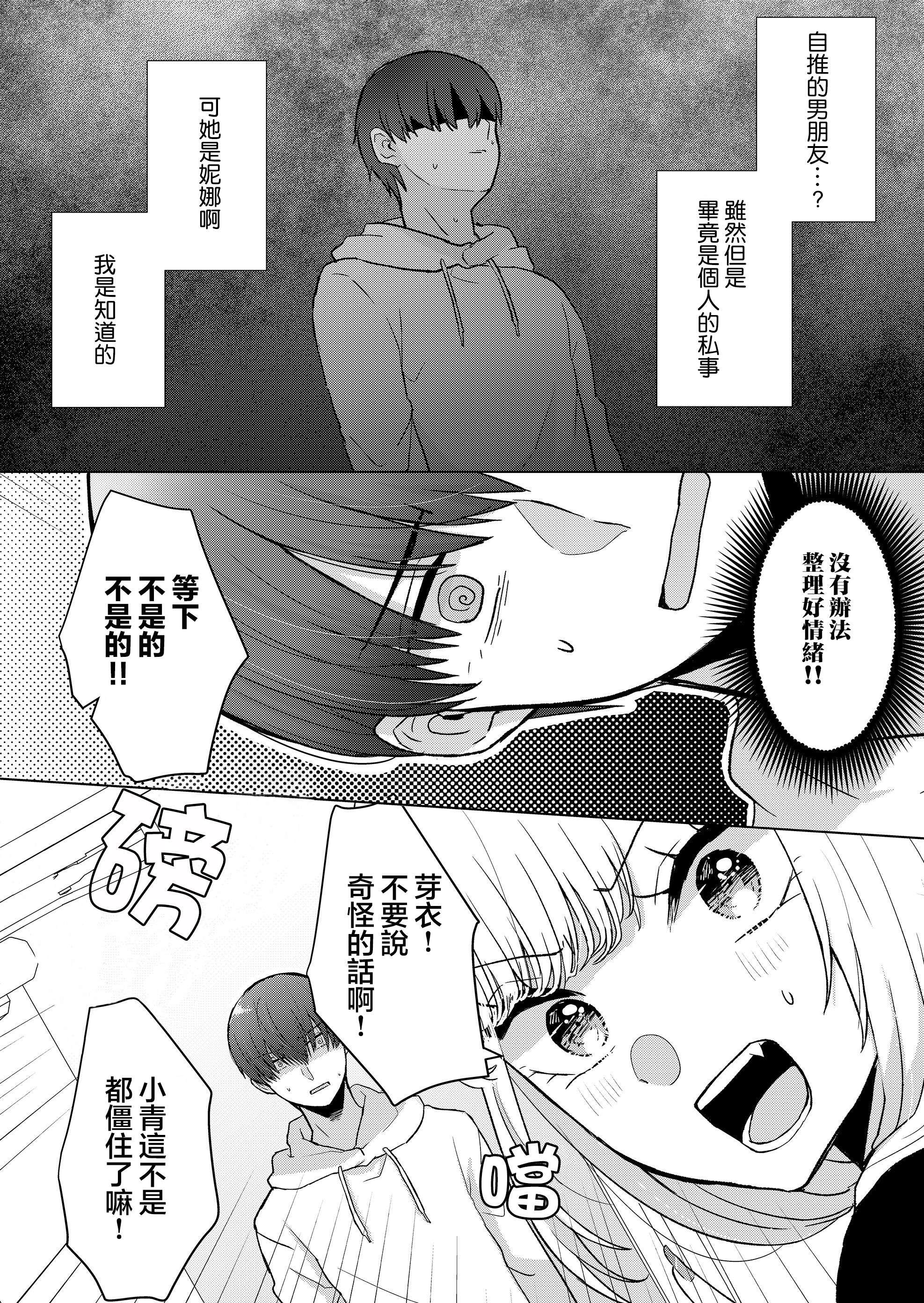 你、不是妮娜第06话