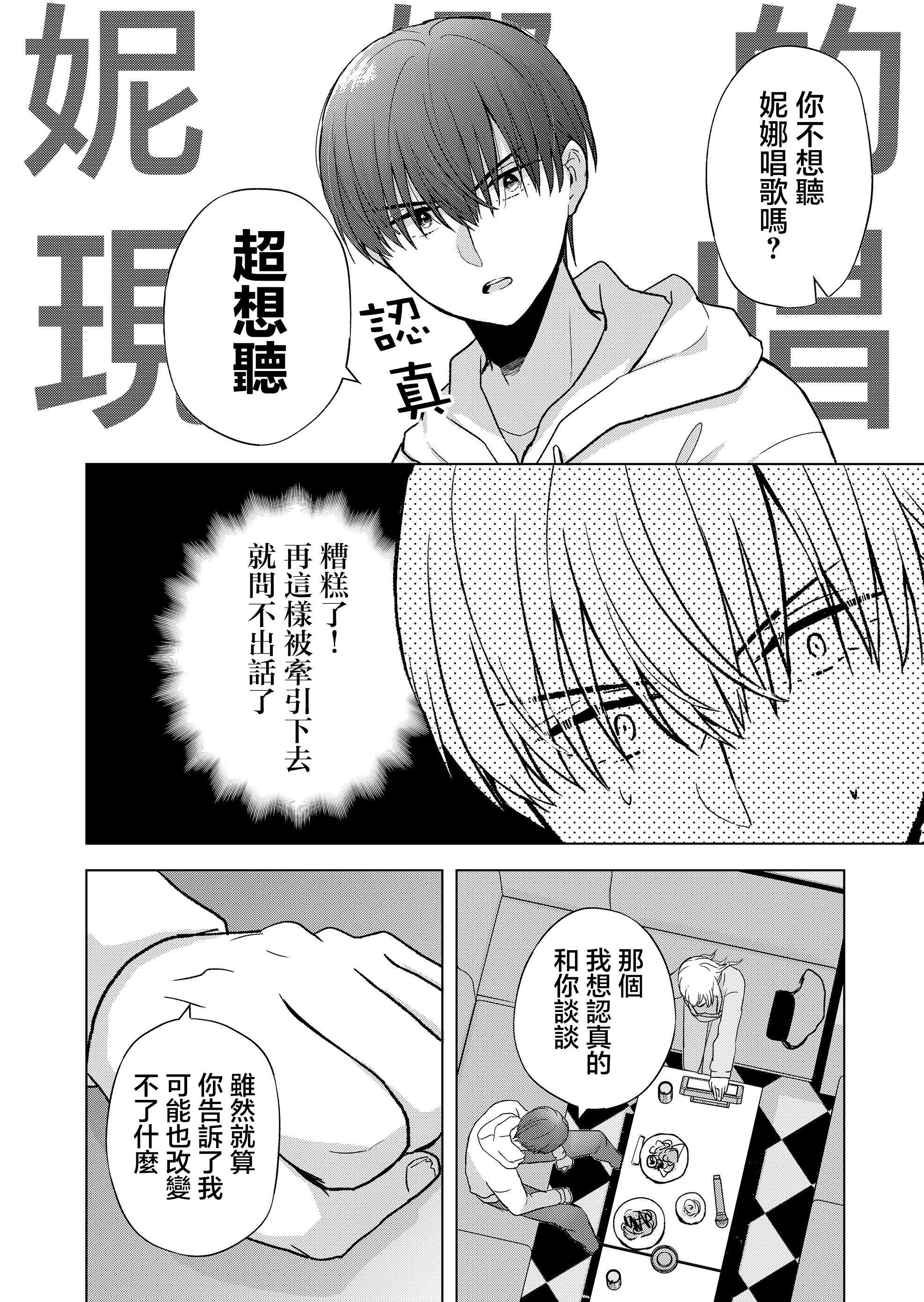 你、不是妮娜第07话