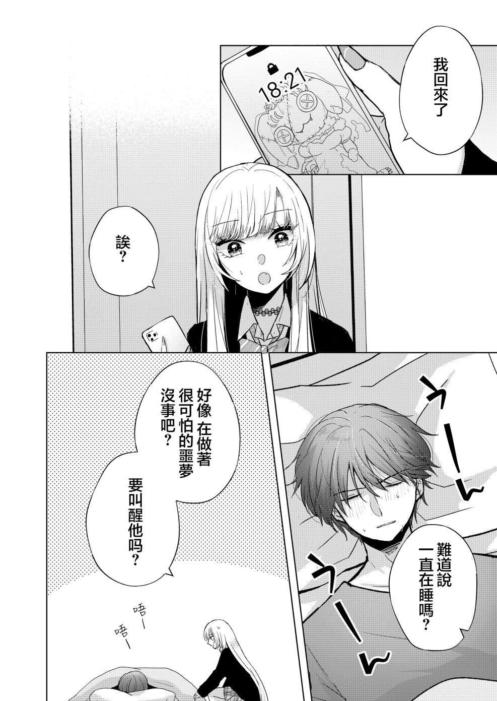 你、不是妮娜第08话
