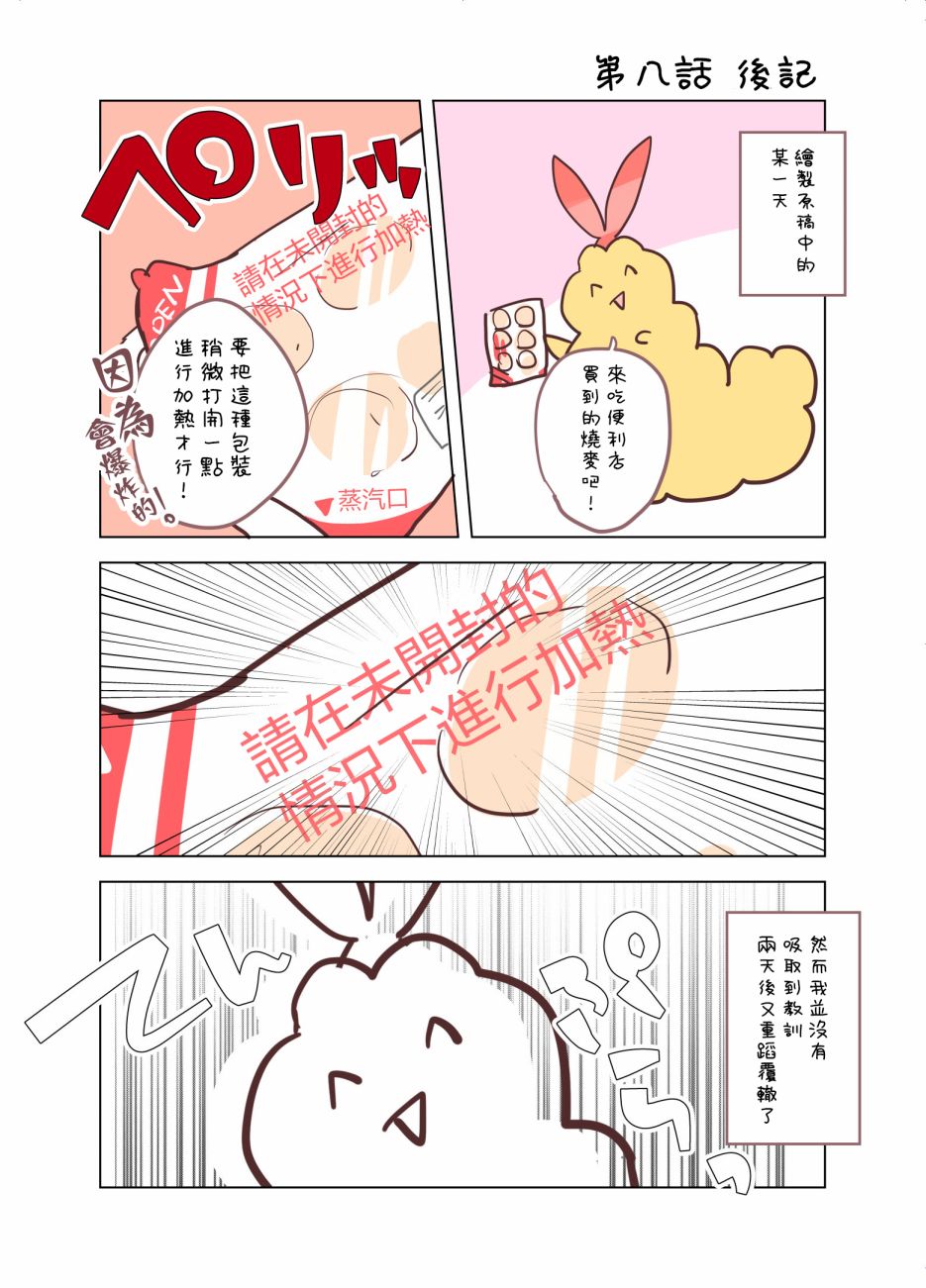 你、不是妮娜第08话