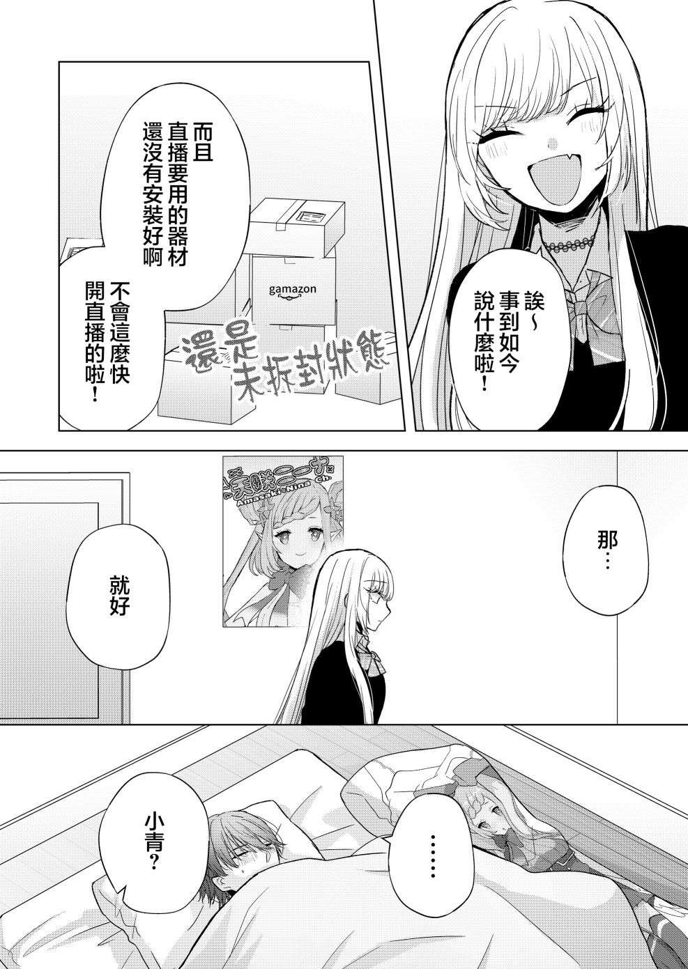 你、不是妮娜第08话