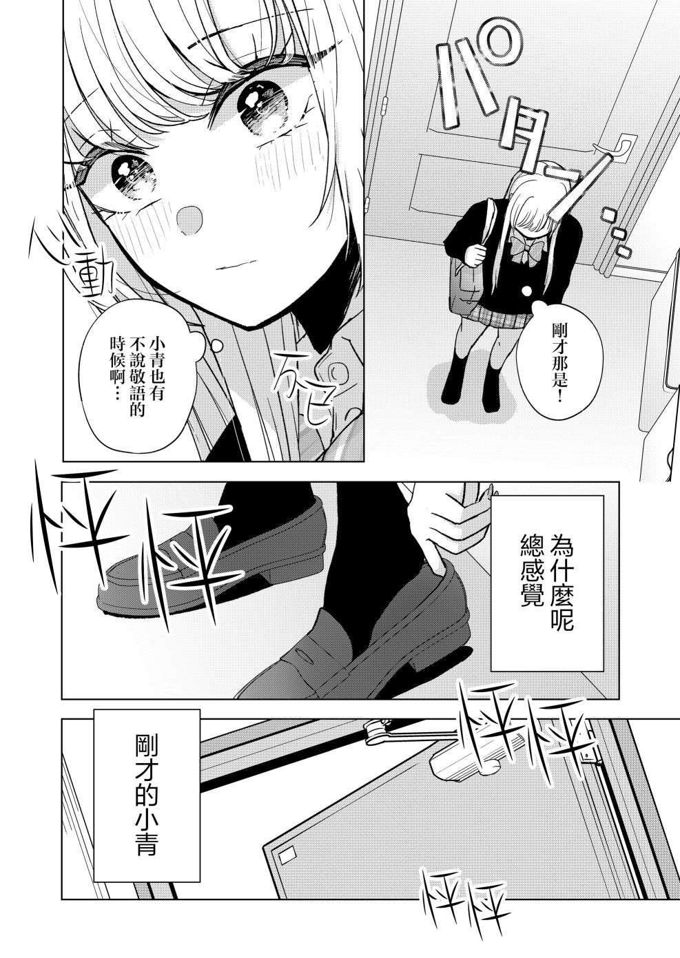 你、不是妮娜第08话