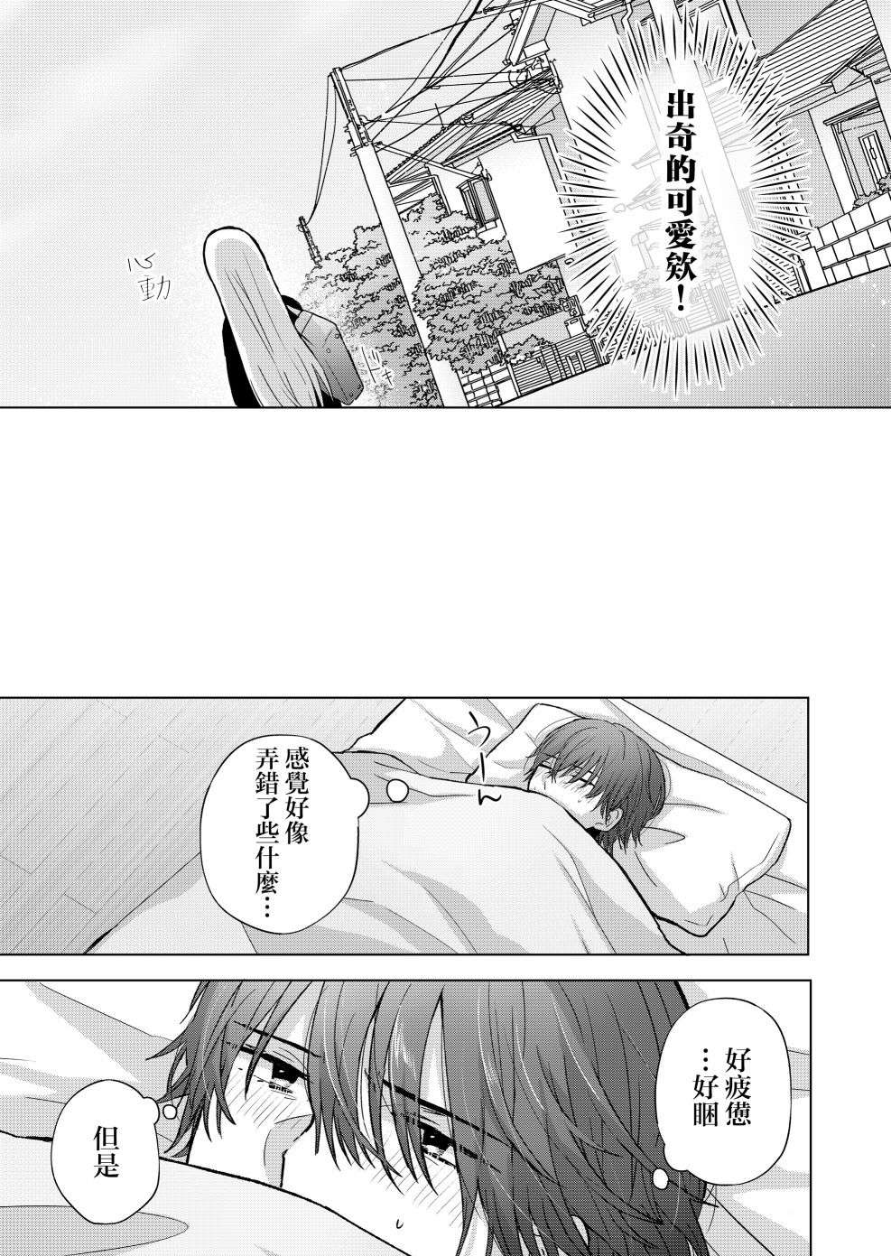 你、不是妮娜第08话